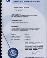 Евразийский патент №003518  (Способ комплексной обработки дизельного топлива и вихревой аппарат)